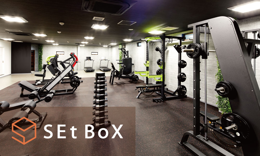 SEtBox｜下関市のトレーニングジム・美容サロン